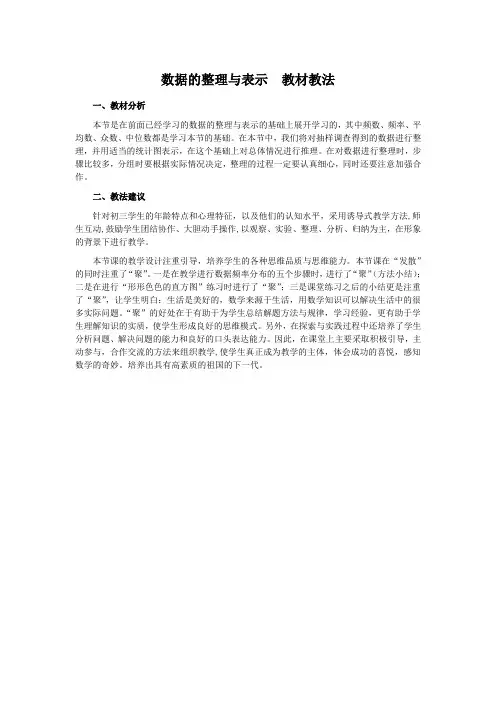 数据的整理与表示  教材教法