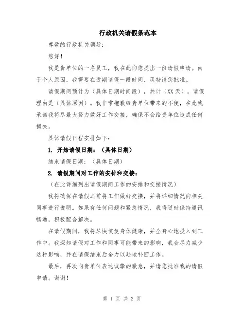 行政机关请假条范本