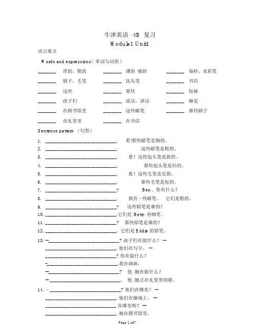 沪教版牛津英语4B-知识点复习