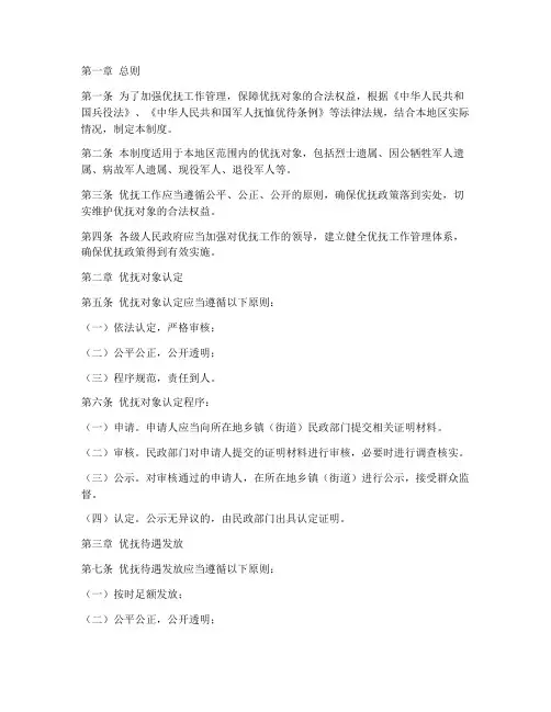 优抚工作管理制度