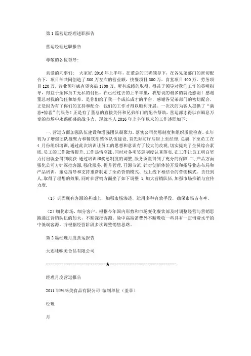 营运经理述职报告(共8篇汇总)