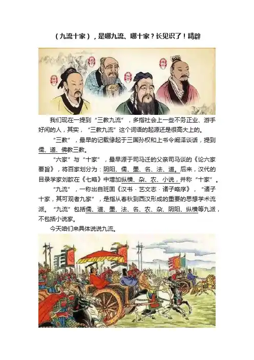 （九流十家），是哪九流、哪十家？长见识了！精辟