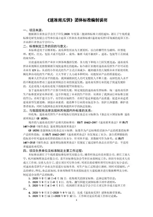 速冻南瓜饼标准编制说明