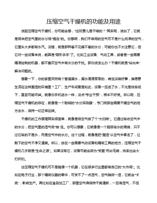 压缩空气干燥机的功能及用途