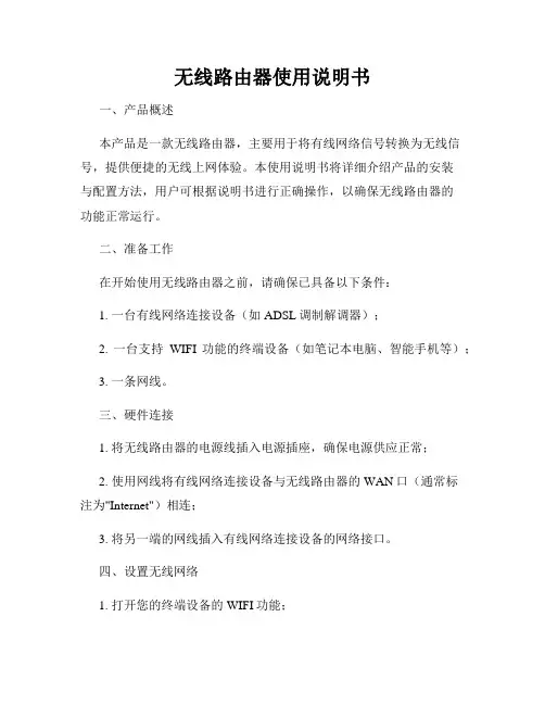 无线路由器使用说明书