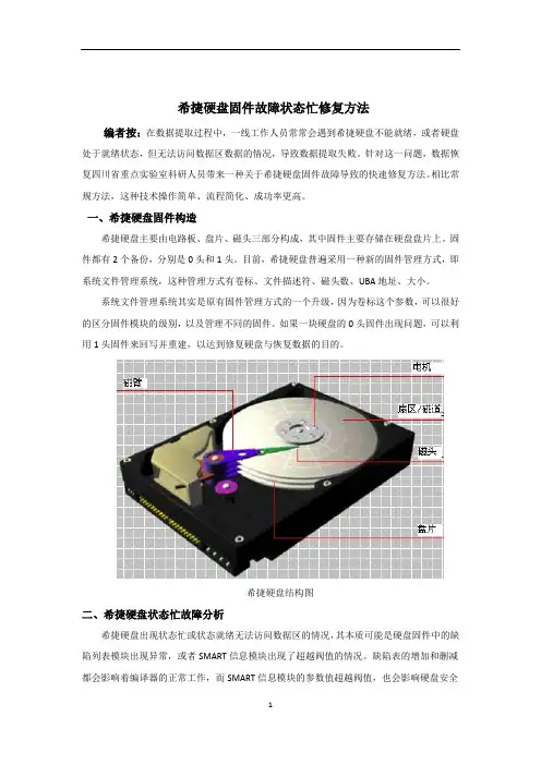 希捷硬盘固件故障状态忙修复方法