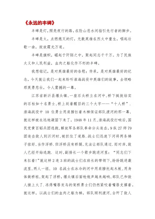永远的丰碑决赛稿