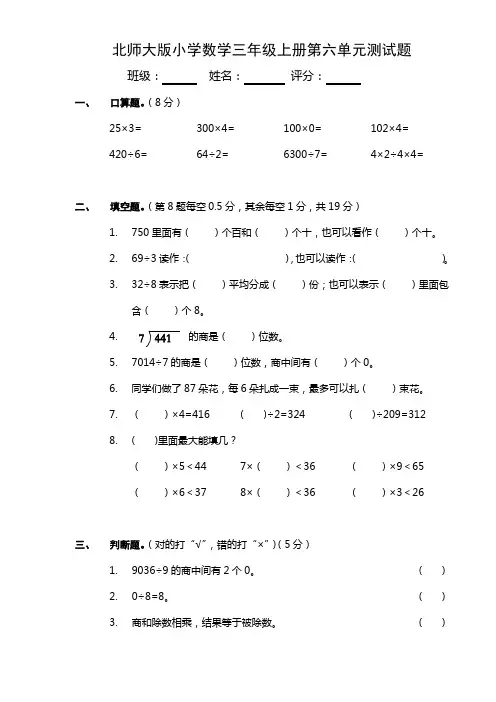 +第六单元++乘法(单元测试)-2024-2025学年三年级上册数学北师大版