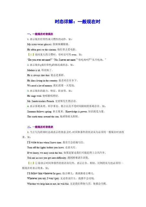 时态详解：一般现在时
