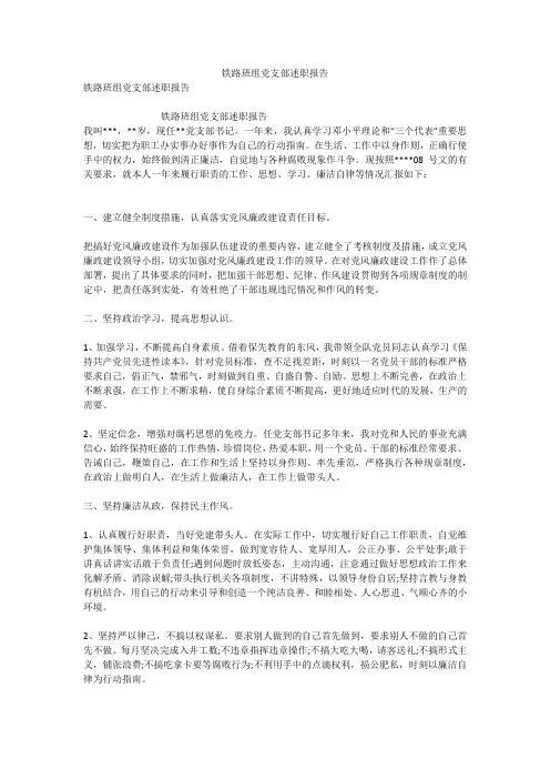 铁路班组党支部述职报告