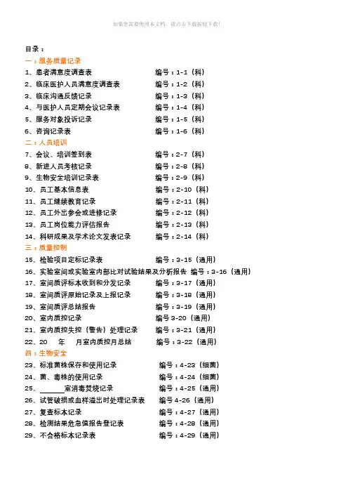 检验科各种通用记录表格
