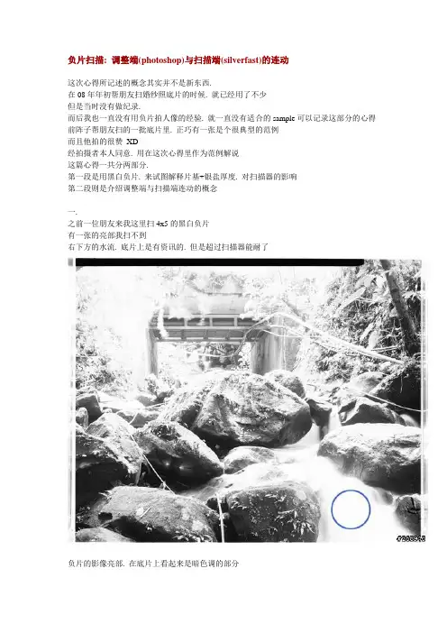 负片扫描