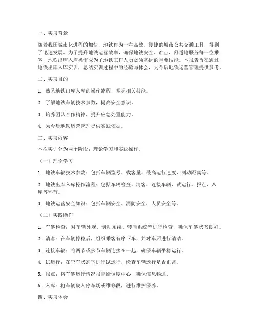 地铁出库入库实训报告