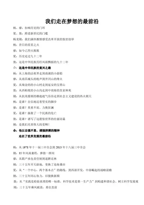 2013我的中国梦诗歌朗诵稿