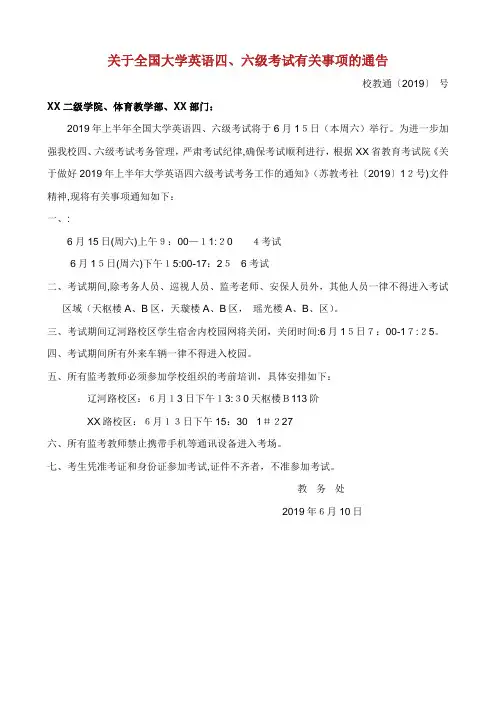 XX全国大学生英语四六级
