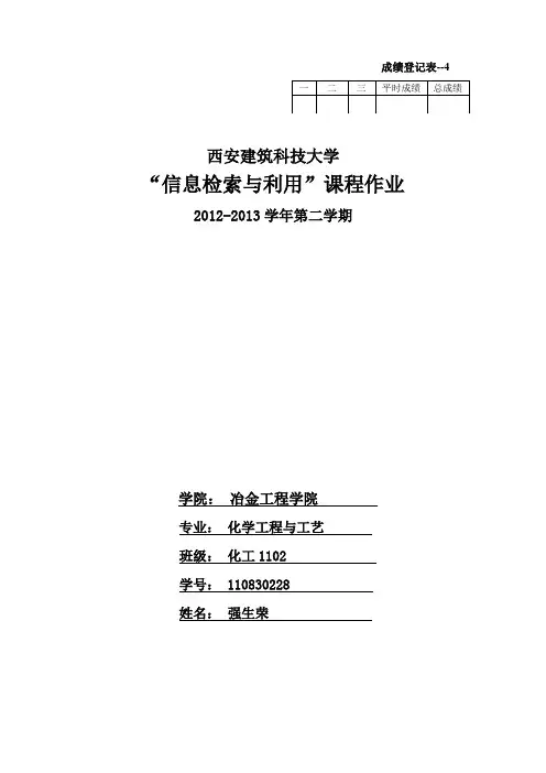 “信息检索与利用”课程作业
