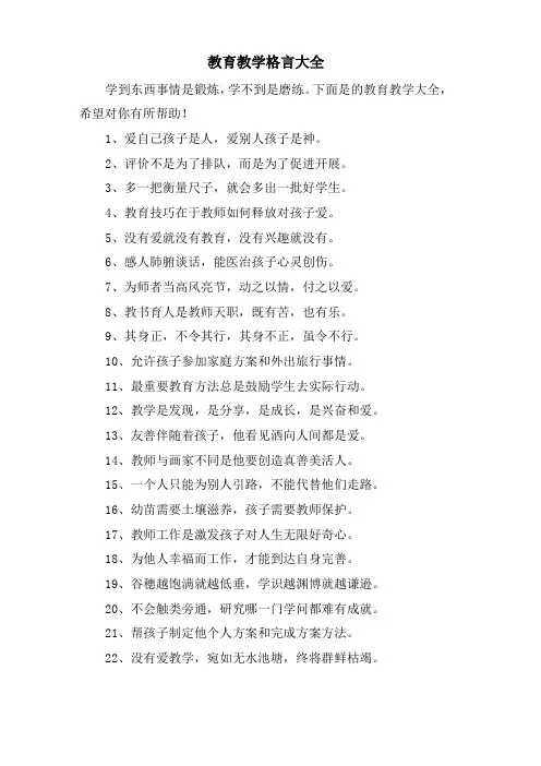 教育教学格言大全