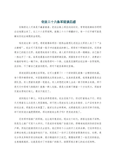 创业三十六条军规读后感
