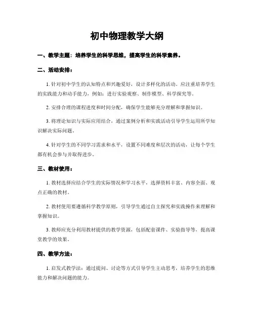 初中物理教学大纲