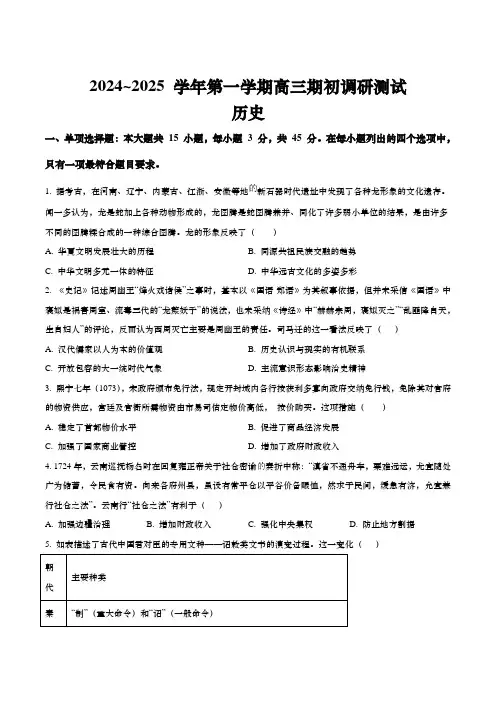 江苏省苏州市2025届高三上学期期初调研测试历史试卷