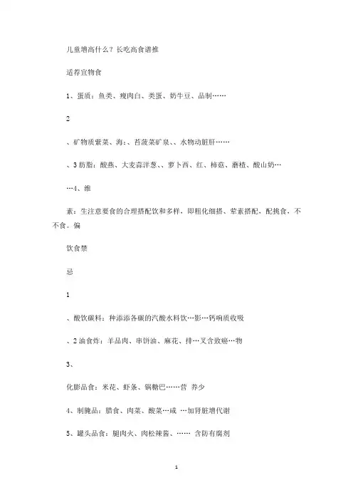 精选孩子吃什么有助长高食谱【儿童增高吃什么？长高食谱推荐20】