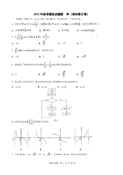2012年高考数学模拟试题