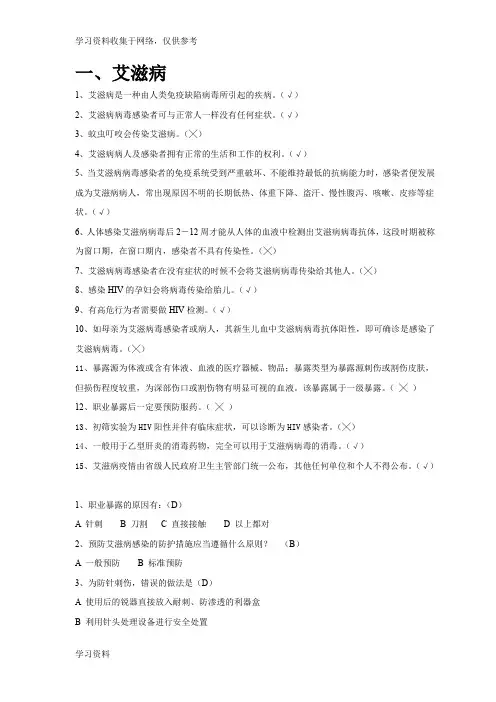 结核病、艾滋病题库(1)