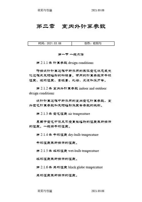 暖通空调专业术语--中英文对照之欧阳与创编