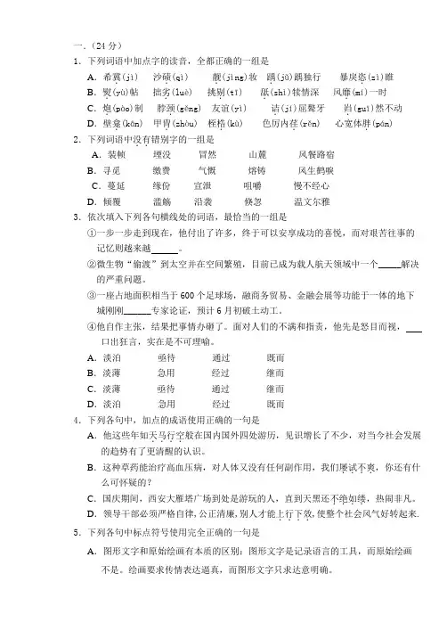 天津市第一百中学2014届高三上学期第一次月考语文试题 Word版含答案