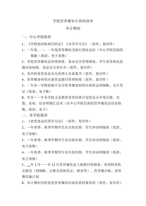 学校营养餐审计资料清单