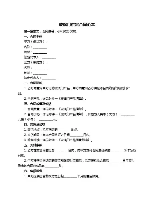 玻璃门供货合同范本