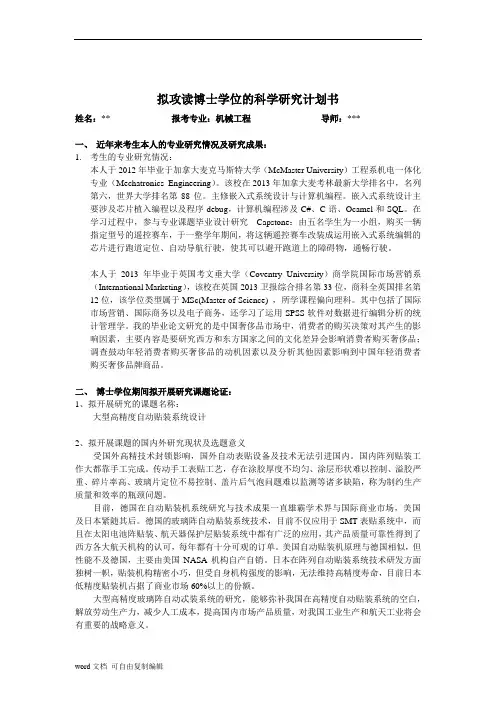 拟博士研究计划书--上海交通大学