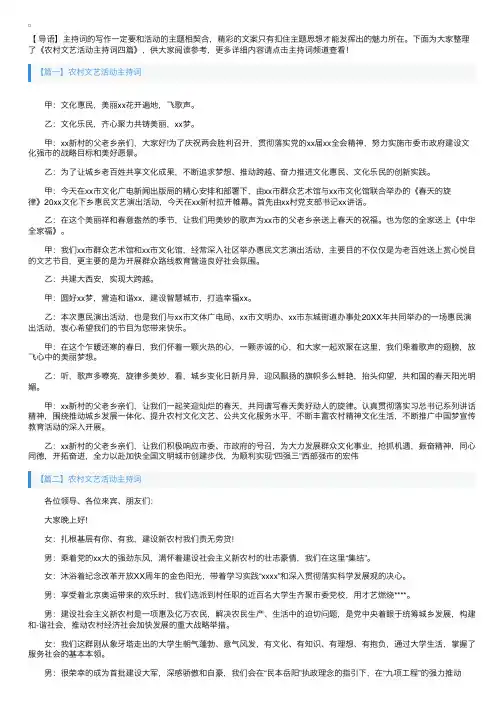 农村文艺活动主持词四篇