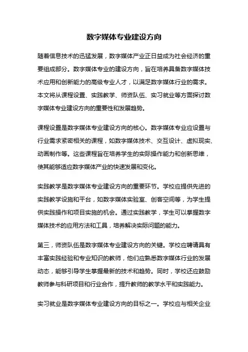 数字媒体专业建设方向