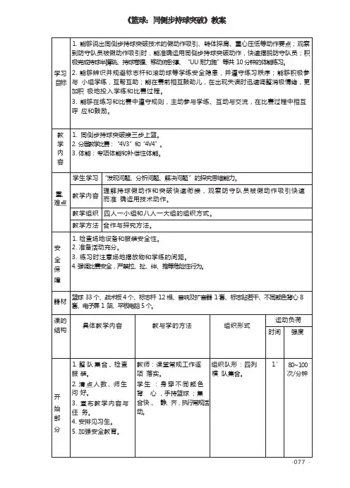 《篮球：同侧步持球突破》教案