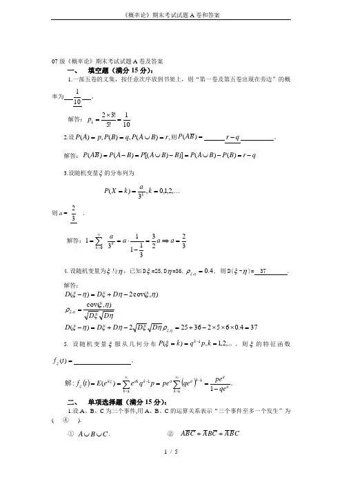 《概率论》期末考试试题A卷和答案