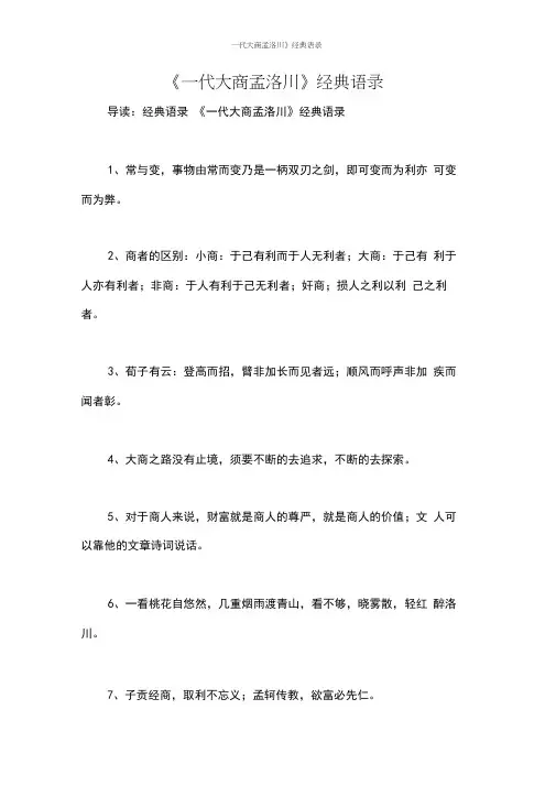 《一代大商孟洛川》经典语录
