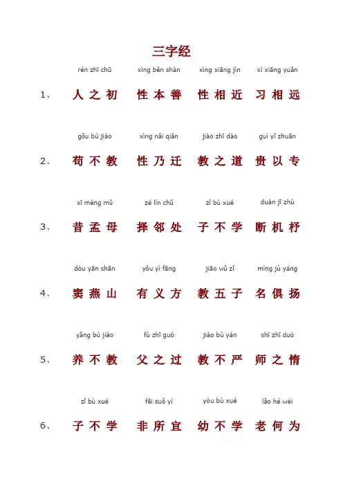 三字经(大字注音打印版)(可编辑修改word版)