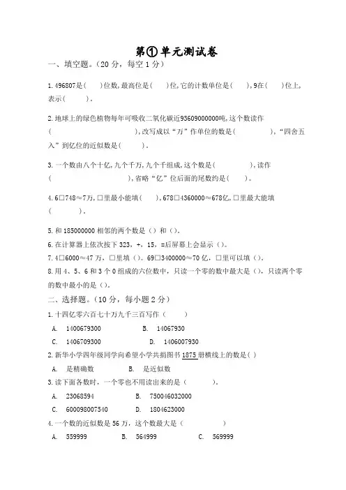 人教版数学四年级上册《第一单元检测》(含答案)