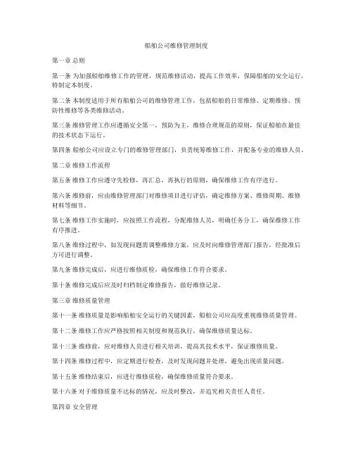 船舶公司维修管理制度
