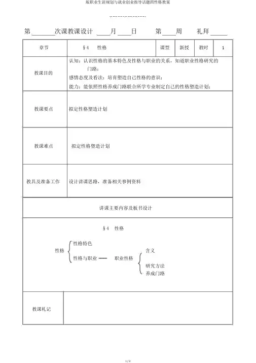 版职业生涯规划与就业创业指导话题四性格教案