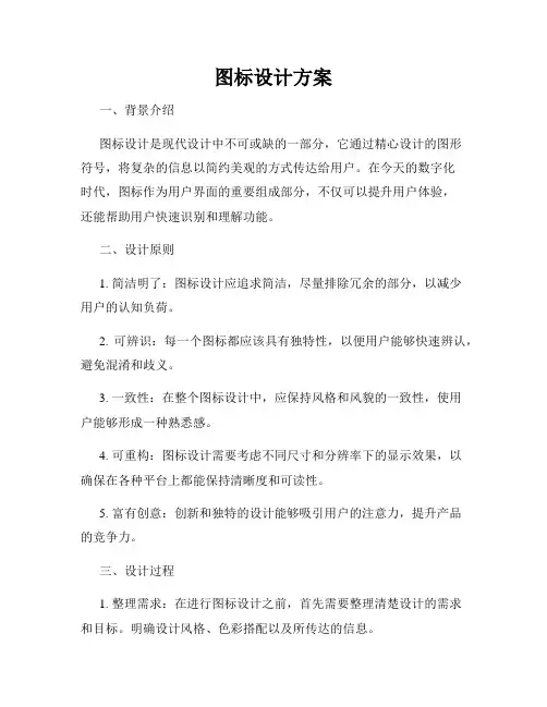 图标设计方案
