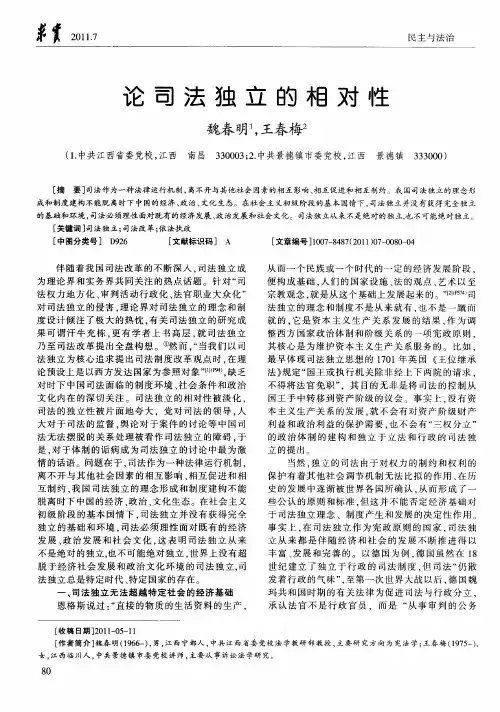 论司法独立的相对性