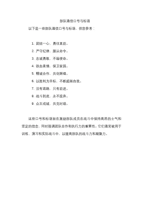 部队通信口号与标语