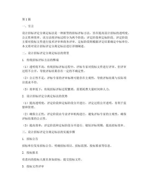 设计招标评定分离定标法(3篇)