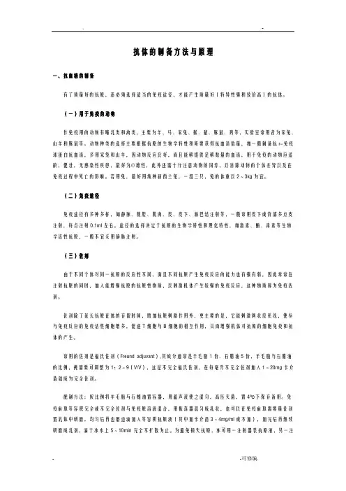 抗体的制备方法及原理