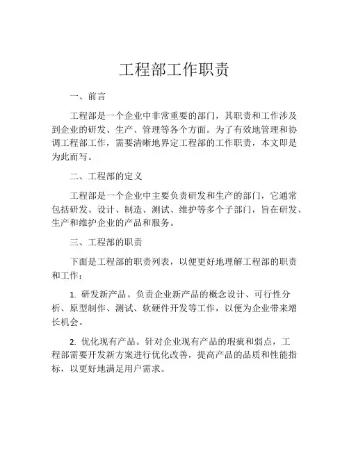 工程部工作职责