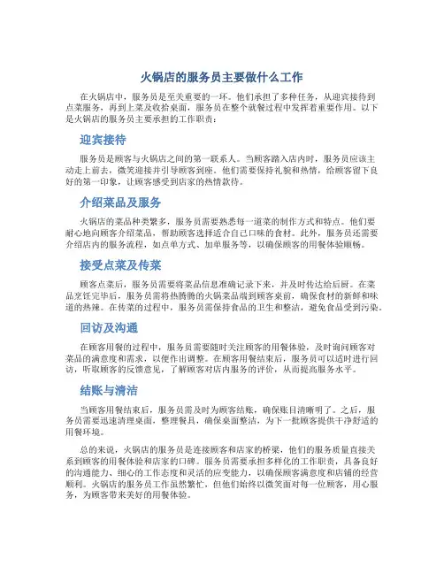 火锅店的服务员主要做什么工作