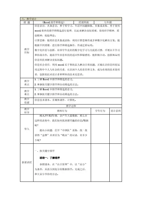 excel排序和筛选教案 甘教版七年级下信息科技