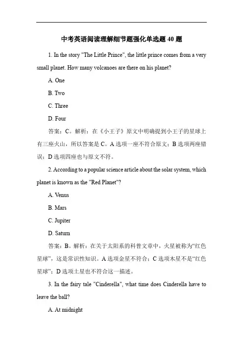 中考英语阅读理解细节题强化单选题40题